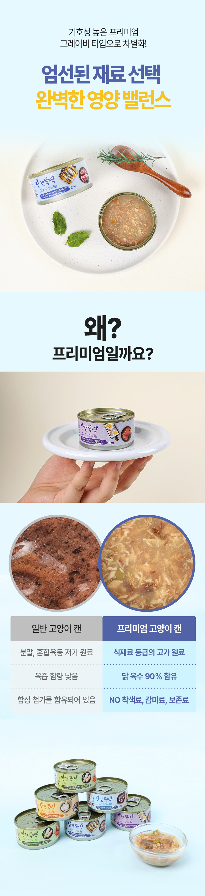 [NEW신상][무료배송] [24개] 한캔뚝딱 프리미엄 영양특식 고양이캔 산해진미 5종 콤보 85g 5번째