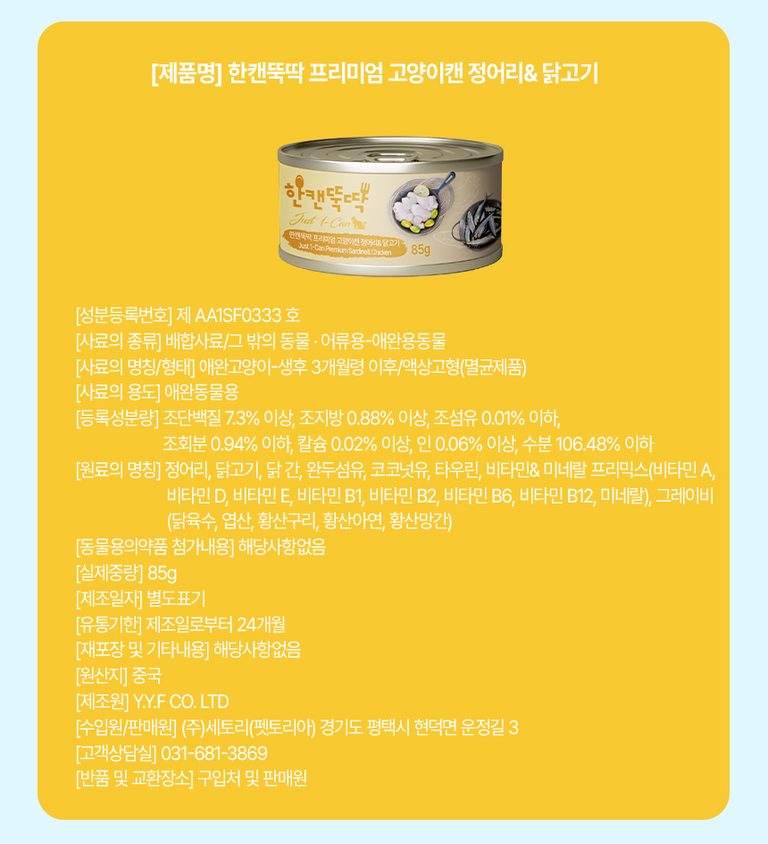 [NEW신상][무료배송] [24개] 한캔뚝딱 프리미엄 영양특식 고양이캔 산해진미 5종 콤보 85g 23번째