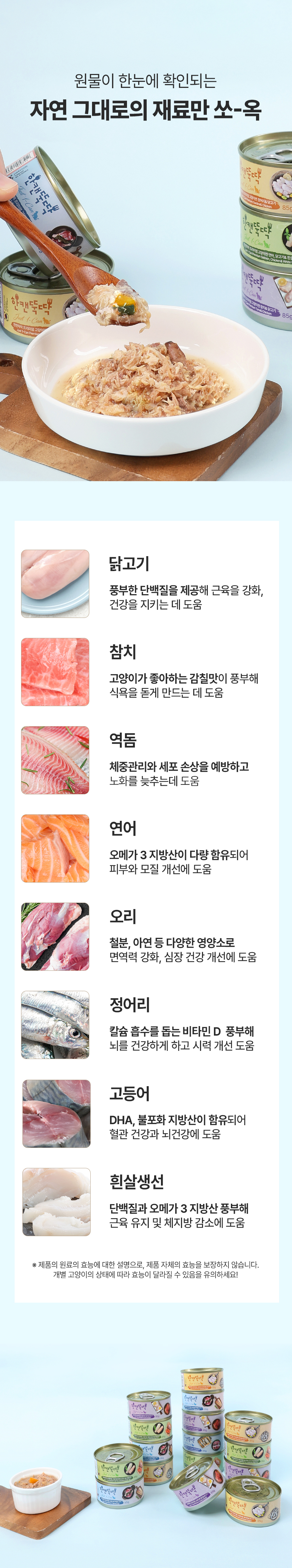 [NEW신상][무료배송] [24개] 한캔뚝딱 프리미엄 영양특식 고양이캔 산해진미 5종 콤보 85g 8번째