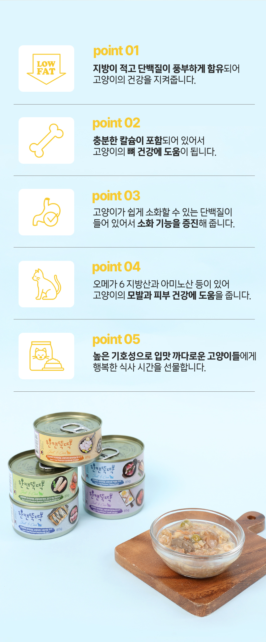 [NEW신상][무료배송] [24개] 한캔뚝딱 프리미엄 영양특식 고양이캔 산해진미 5종 콤보 85g 15번째
