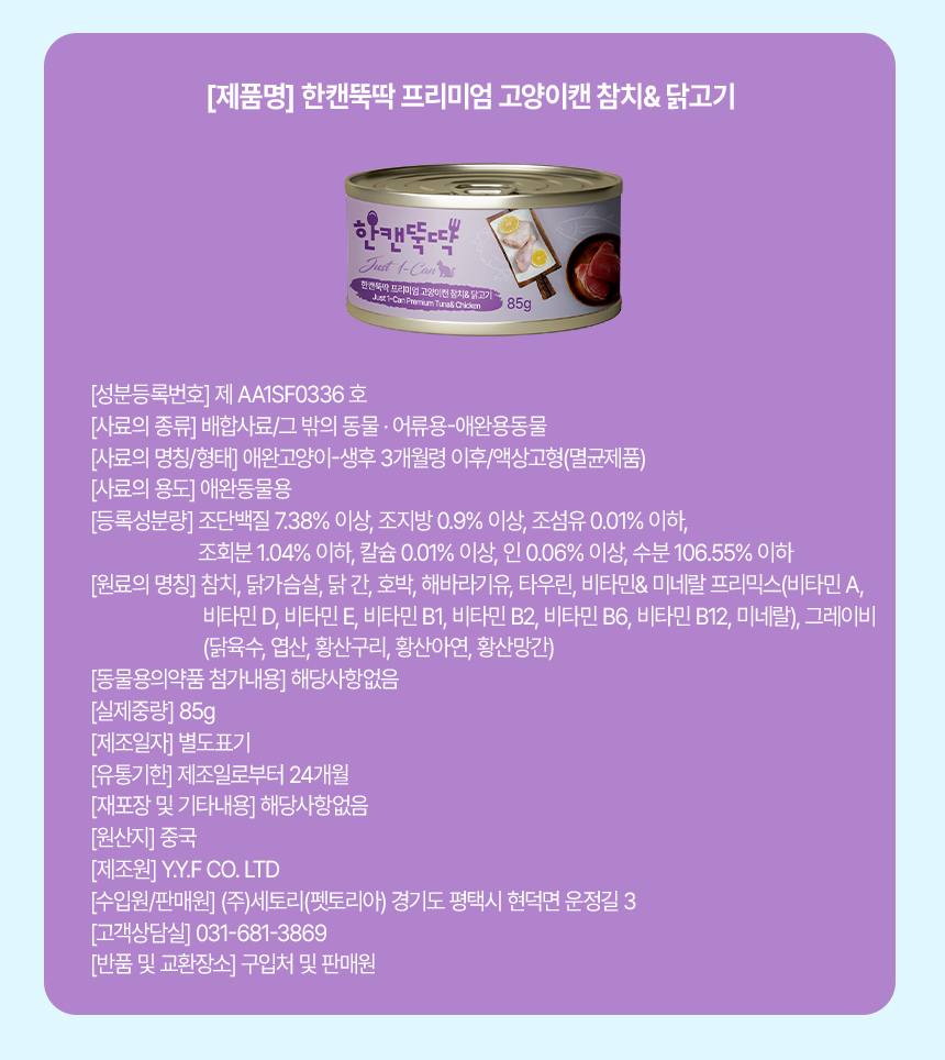 [NEW신상][무료배송] [24개] 한캔뚝딱 프리미엄 영양특식 고양이캔 산해진미 5종 콤보 85g 25번째