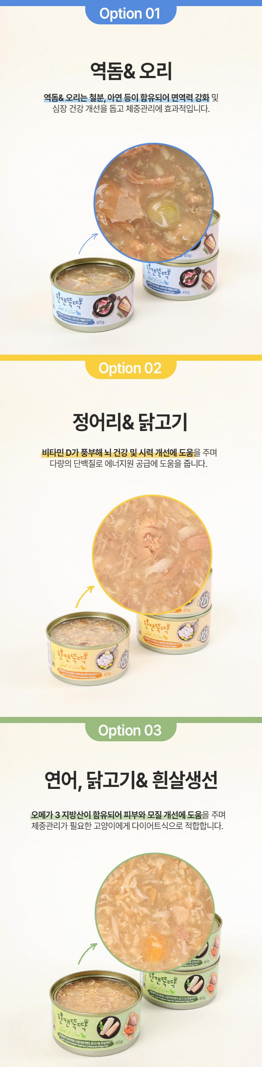 [NEW신상][무료배송] [24개] 한캔뚝딱 프리미엄 영양특식 고양이캔 산해진미 5종 콤보 85g 11번째