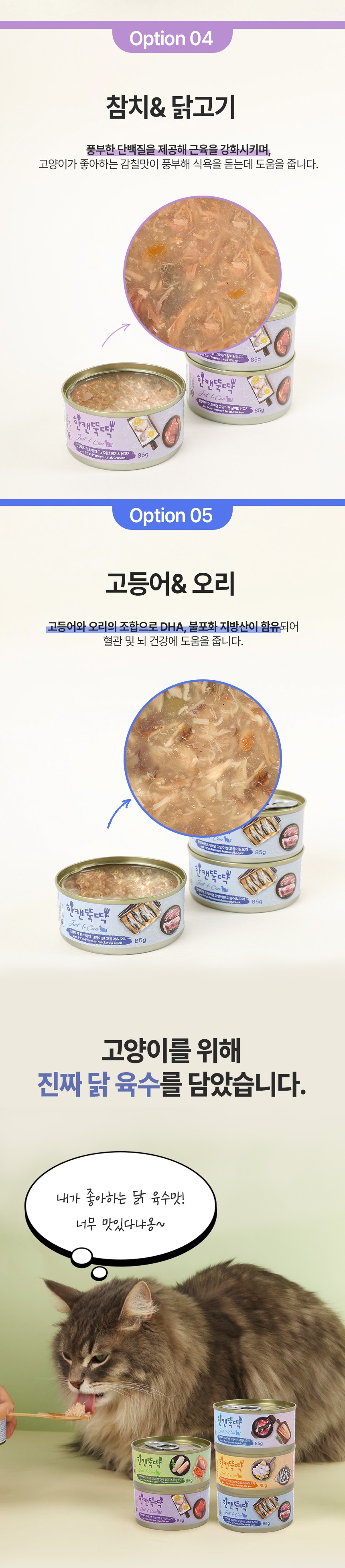 [NEW신상][무료배송] [24개] 한캔뚝딱 프리미엄 영양특식 고양이캔 산해진미 5종 콤보 85g 12번째