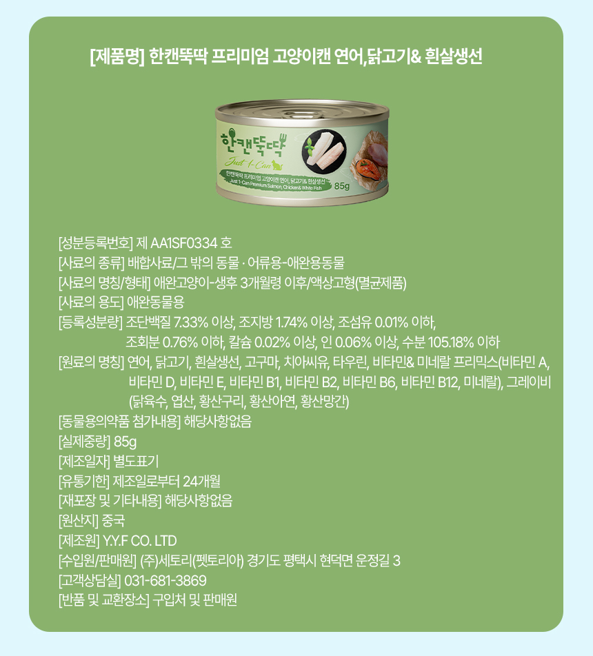 [NEW신상][무료배송] [24개] 한캔뚝딱 프리미엄 영양특식 고양이캔 산해진미 5종 콤보 85g 24번째