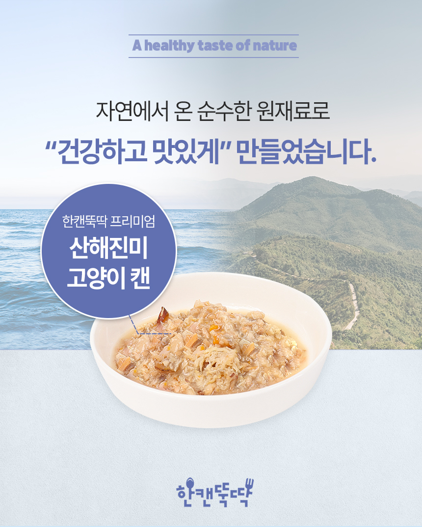 [NEW신상][무료배송] [24개] 한캔뚝딱 프리미엄 영양특식 고양이캔 산해진미 5종 콤보 85g 3번째