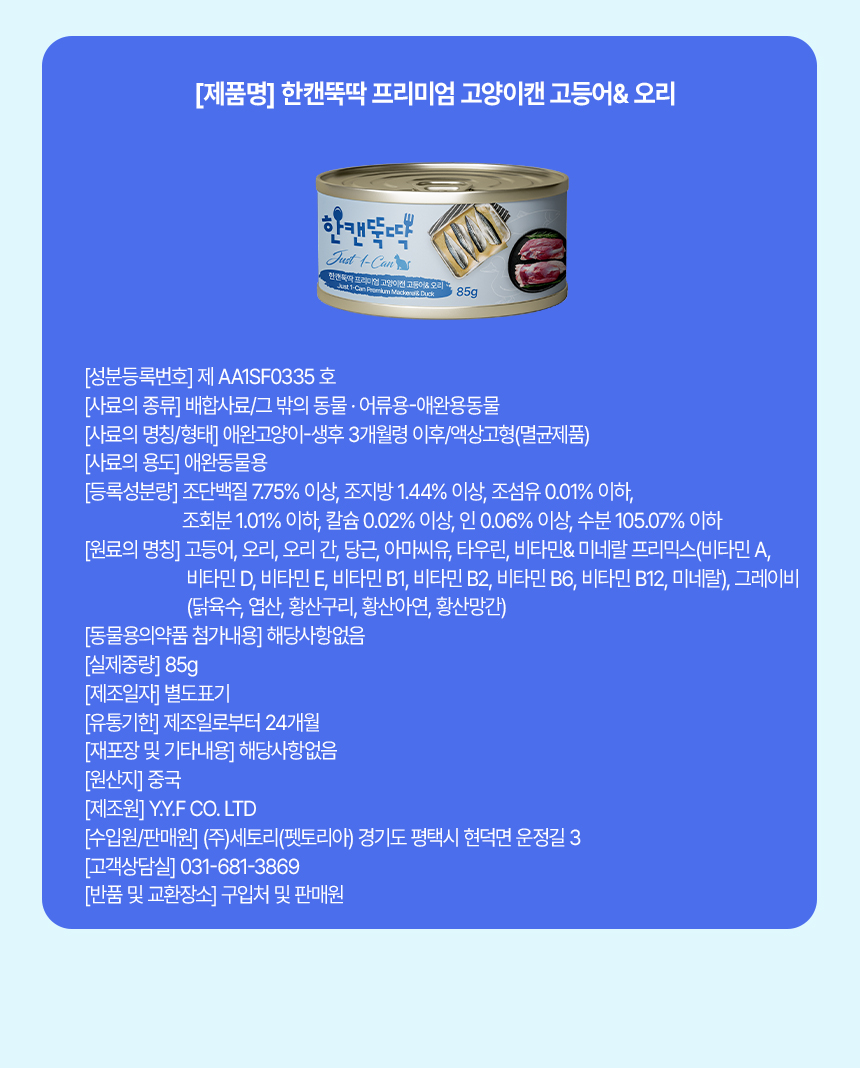 [NEW신상][무료배송] [24개] 한캔뚝딱 프리미엄 영양특식 고양이캔 산해진미 5종 콤보 85g 26번째