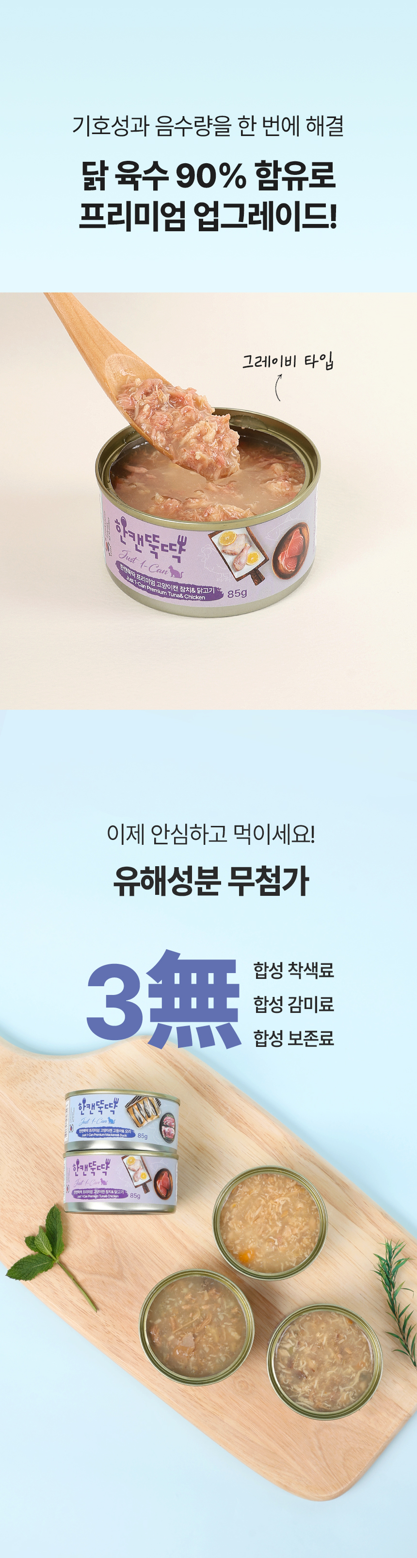 [NEW신상][무료배송] [24개] 한캔뚝딱 프리미엄 영양특식 고양이캔 산해진미 5종 콤보 85g 17번째