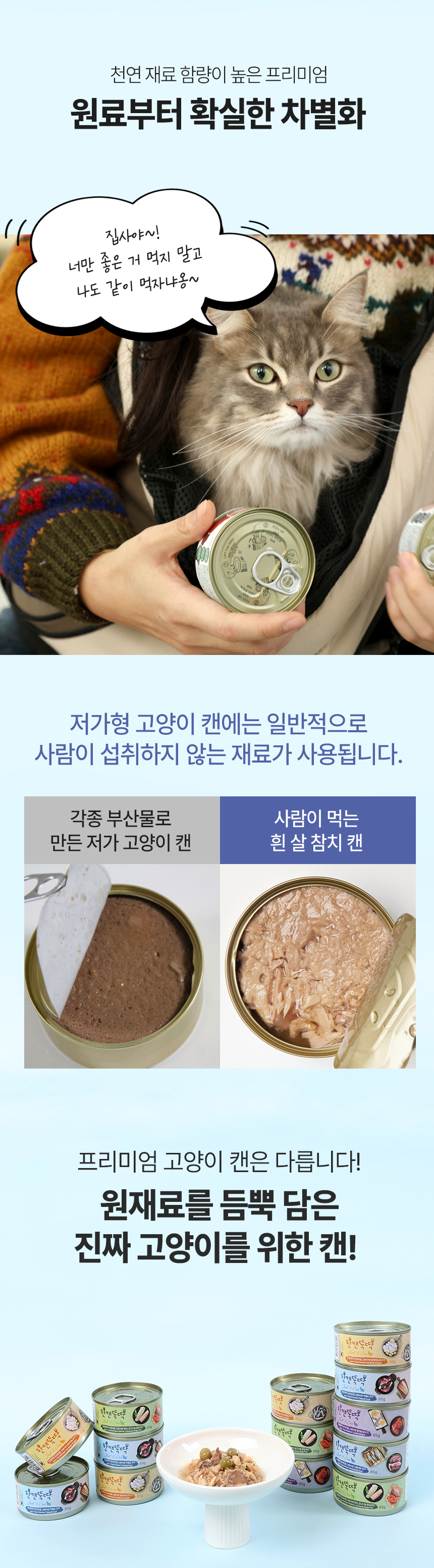 [NEW신상][무료배송] [24개] 한캔뚝딱 프리미엄 영양특식 고양이캔 산해진미 5종 콤보 85g 6번째