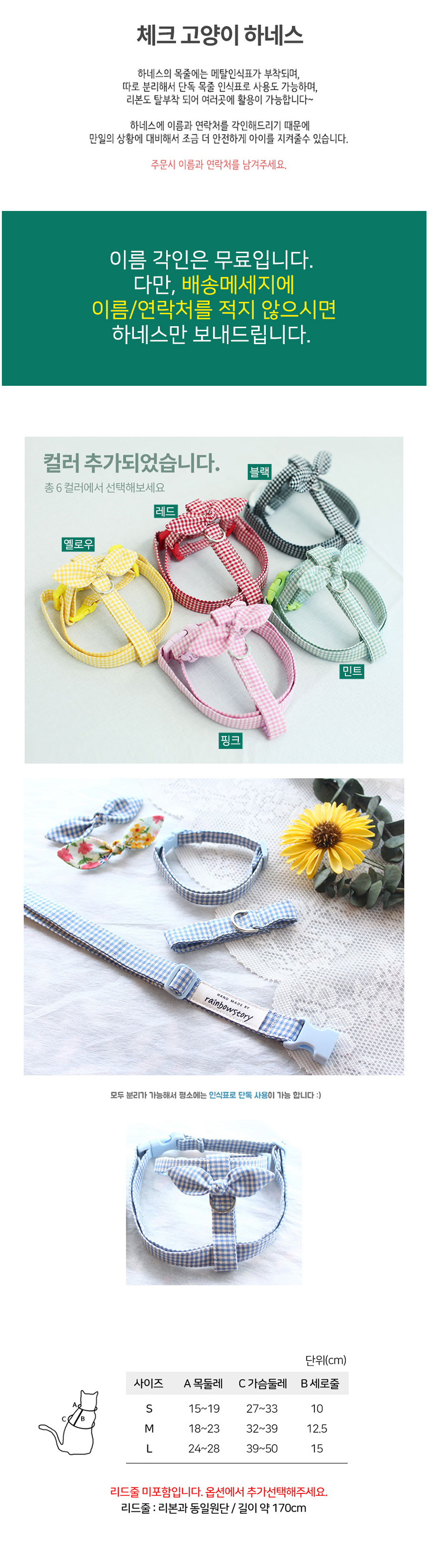 [NEW신상][무료배송] 레인보우스토리 캣 전용 체크 리본 하네스 6종 2번째