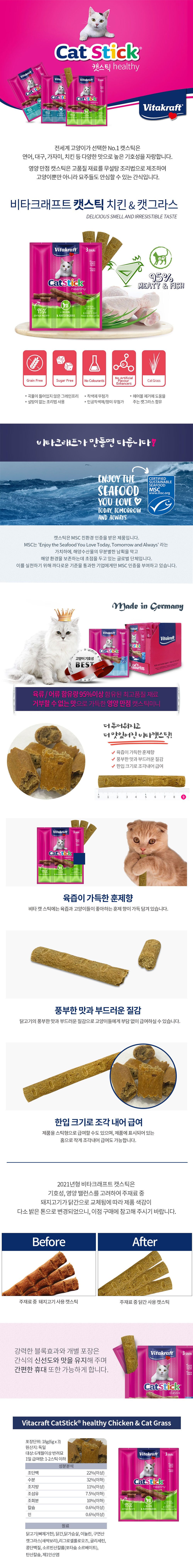 비타크래프트 캣스틱 치킨&캣그라스 3개입 1번째