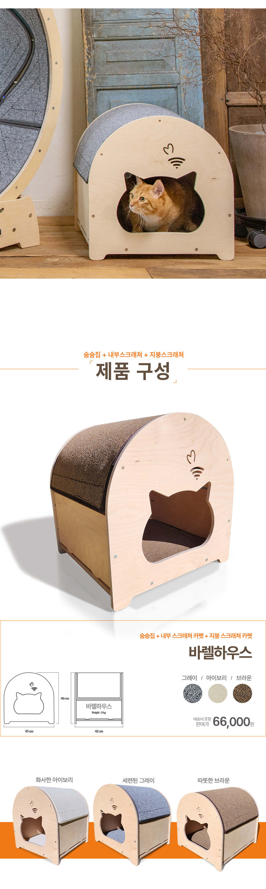 [NEW신상][무료배송] 집사의반격 DIY 바렐하우스 카펫포함 3번째