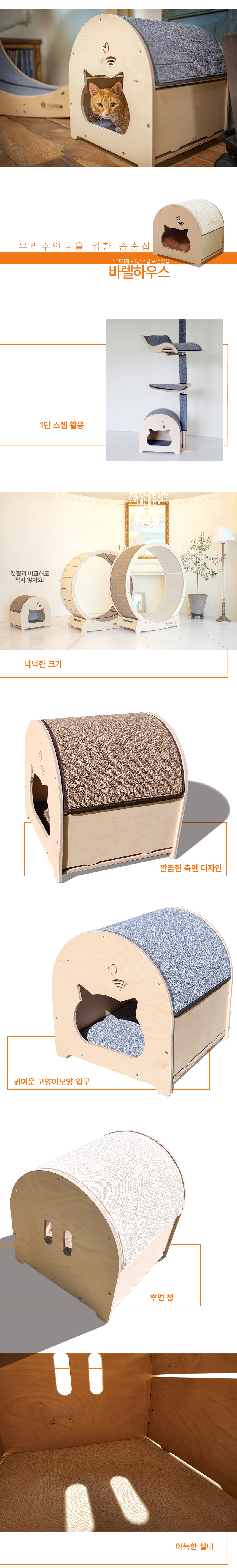 [NEW신상][무료배송] 집사의반격 DIY 바렐하우스 카펫포함 1번째