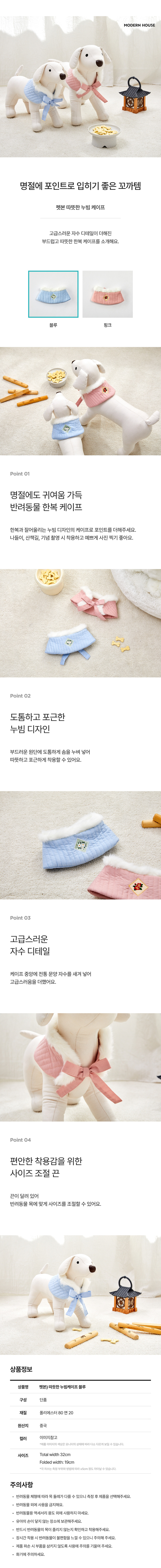 [무료배송] 모던하우스 독 따듯한 누빔케이프 블루 1번째