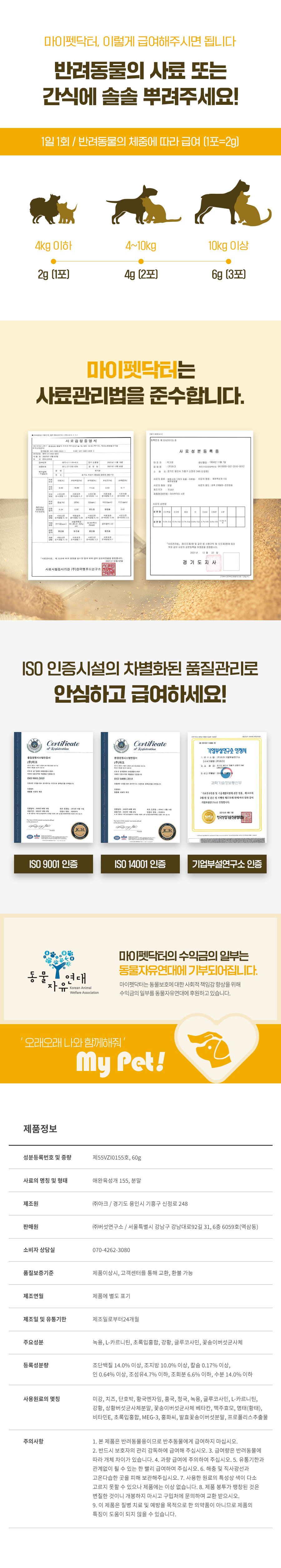 [유통기한임박, 25년8월29일] 마이펫닥터 시몬 조인트 60g 1번째