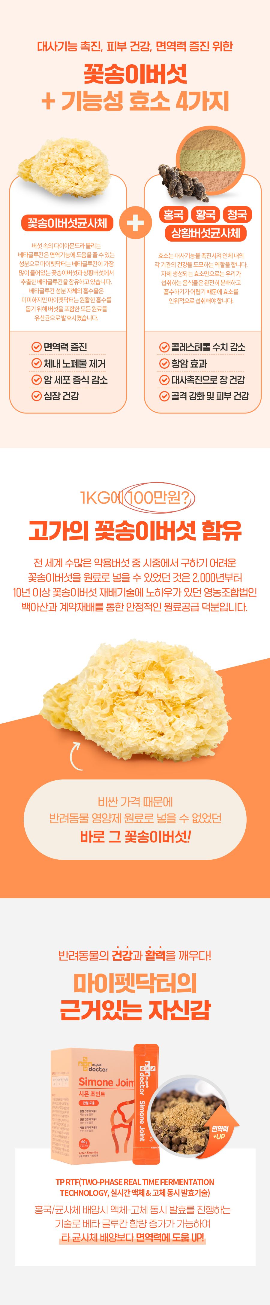 [유통기한임박, 25년8월29일] 마이펫닥터 시몬 조인트 60g 6번째