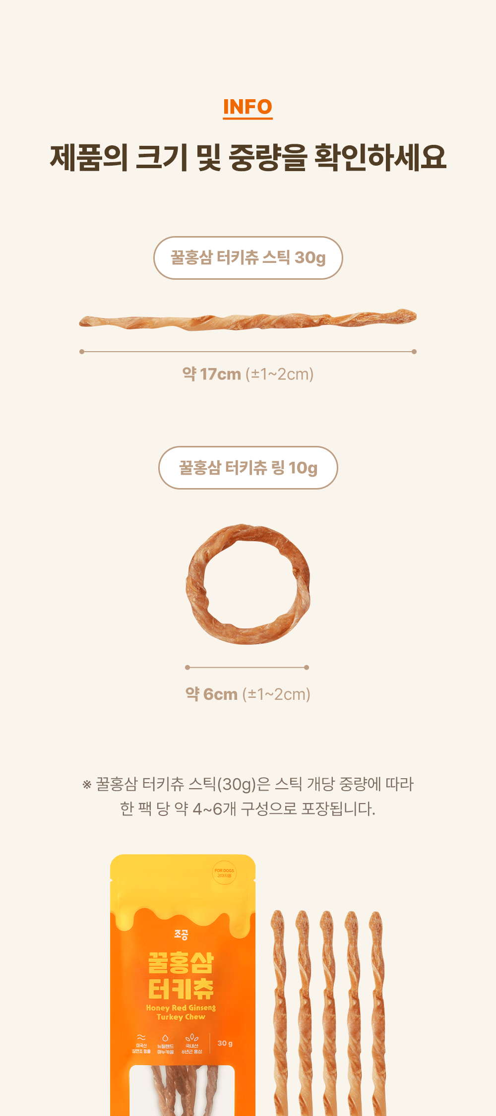 [NEW신상]조공 꿀홍삼 터키츄 스틱 30g 22번째