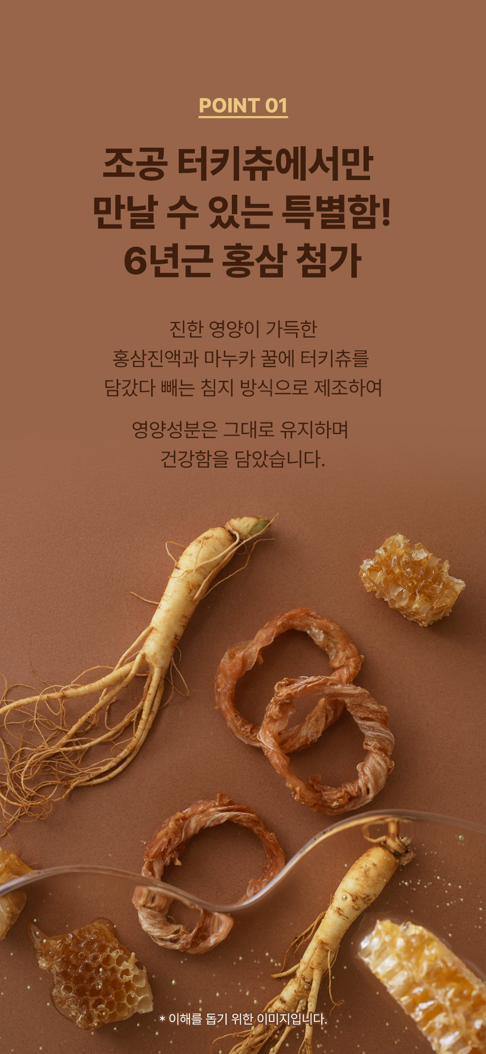 [NEW신상]조공 꿀홍삼 터키츄 스틱 30g 8번째