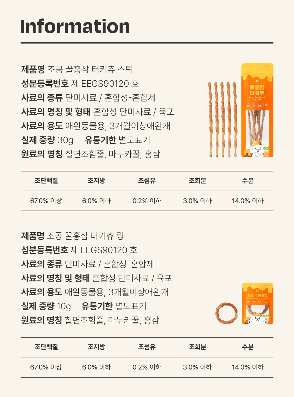 [NEW신상]조공 꿀홍삼 터키츄 스틱 30g 24번째