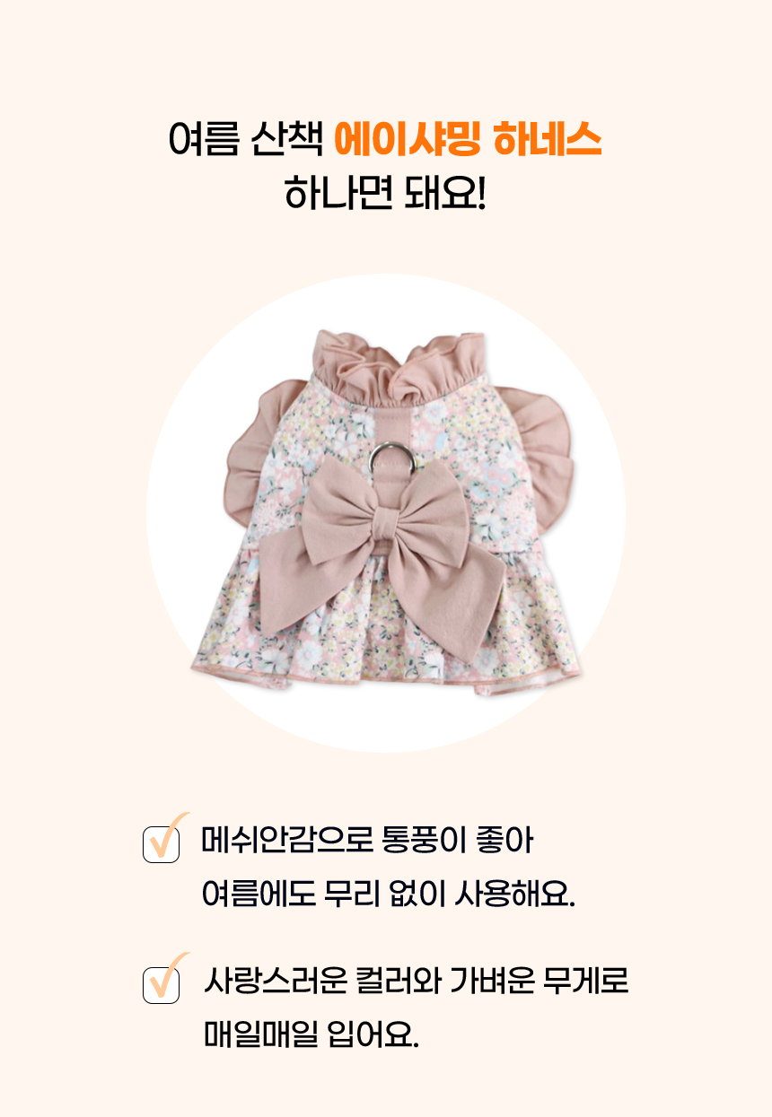 [NEW신상][무료배송] [리드줄 미포함] 개과천선 에이샤밍 하네스 옷 (민트/핑크) 2번째
