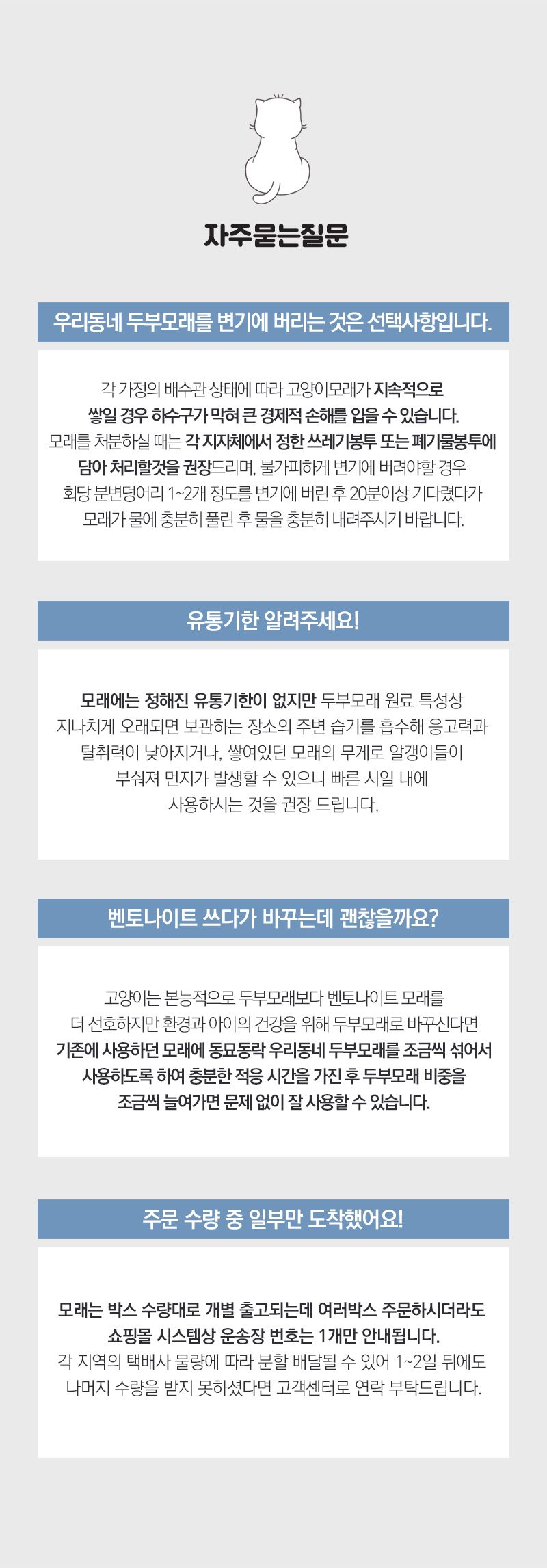 [심쿵펫페어][무료배송] [6개] 동묘동락 우리동네 두부모래 극세입자 무향 2.4kg 10번째