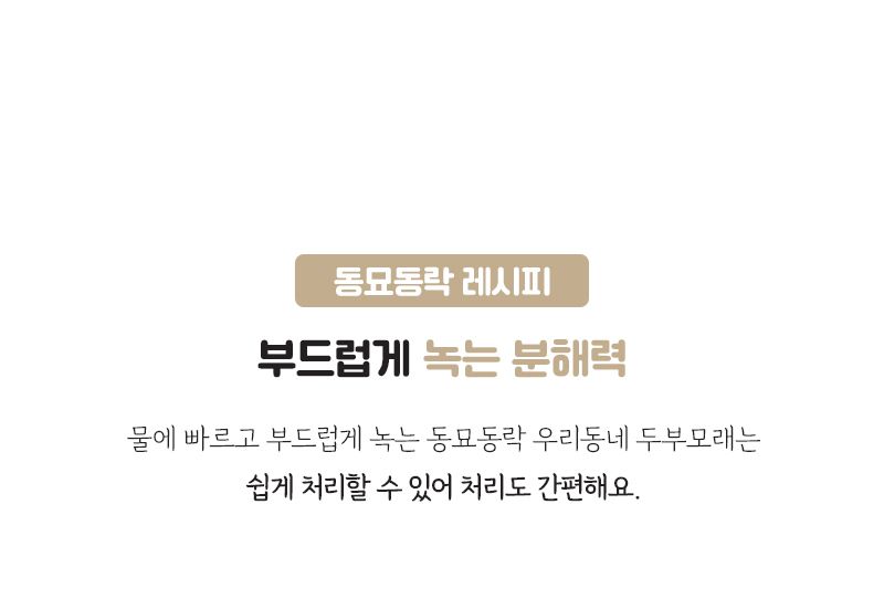 [심쿵펫페어][무료배송] [6개] 동묘동락 우리동네 두부모래 극세입자 무향 2.4kg 7번째