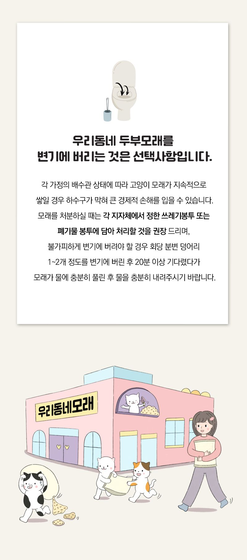 [심쿵펫페어][무료배송] [6개] 동묘동락 우리동네 두부모래 극세입자 무향 2.4kg 9번째
