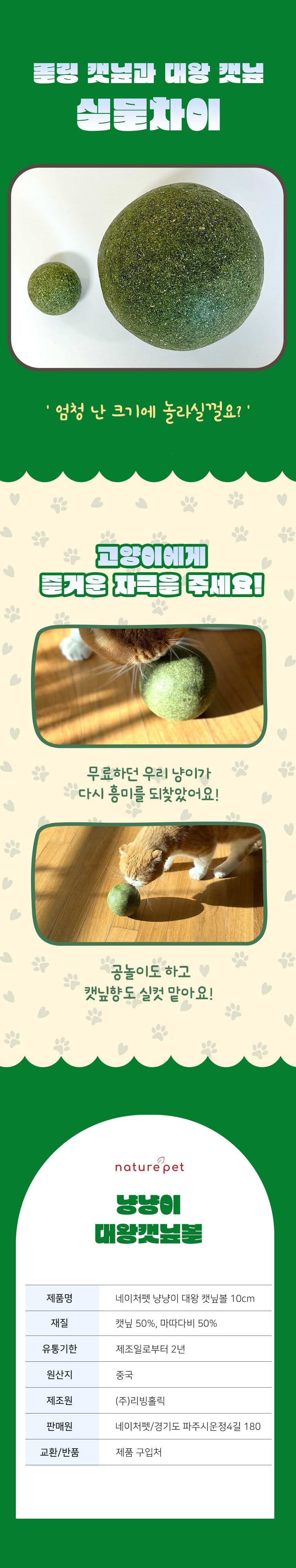 [무료배송] 네이처펫 캣 대왕 캣닢볼 2번째