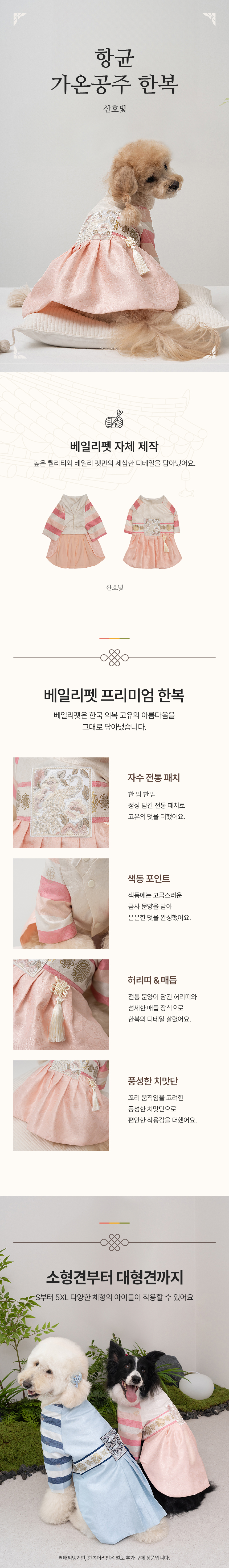 [가을특가][무료배송] 베일리펫 가온공주 한복 S-5XL 2번째