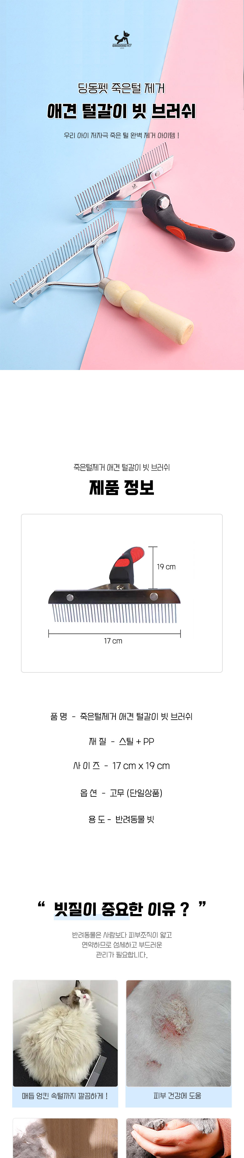 [무료배송] 딩동펫 반려동물 죽은털 제거 털갈이 브러쉬 1번째