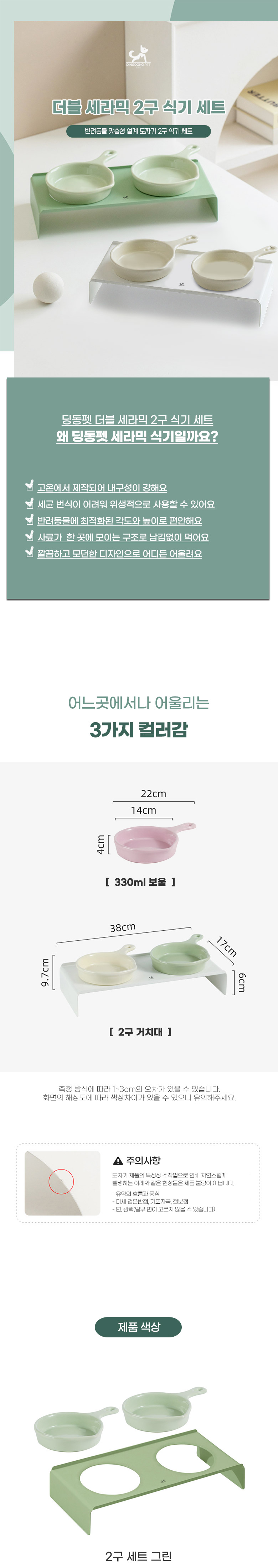 [무료배송] 딩동펫 반려동물 더블 세라믹 2구 식기 세트 아이보리/그린/핑크 1번째