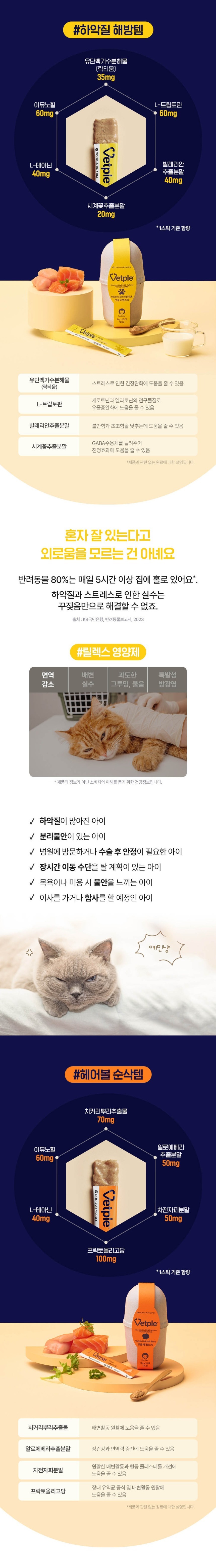 [NEW신상][무료배송] 동아제약 벳플 캣 유리너리스틱 신장 영양제 15p 3번째