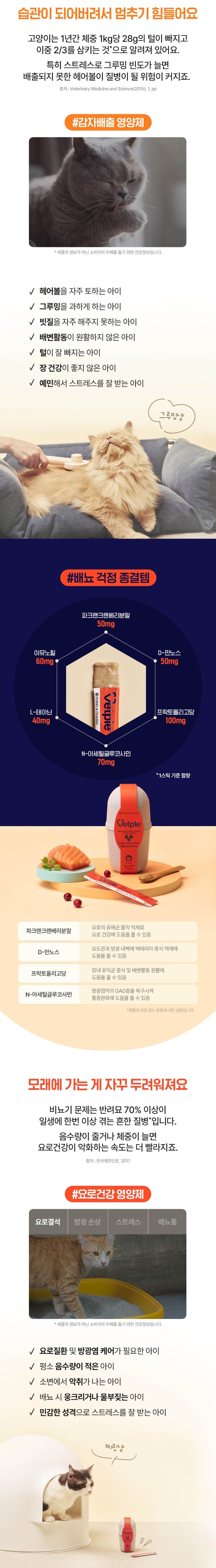 [NEW신상][무료배송] 동아제약 벳플 캣 유리너리스틱 신장 영양제 15p 4번째