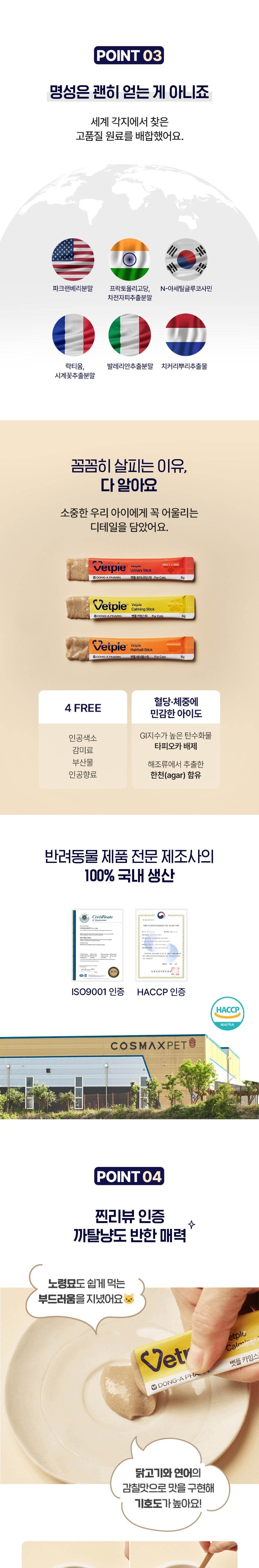 [NEW신상][무료배송] 동아제약 벳플 캣 유리너리스틱 신장 영양제 15p 5번째