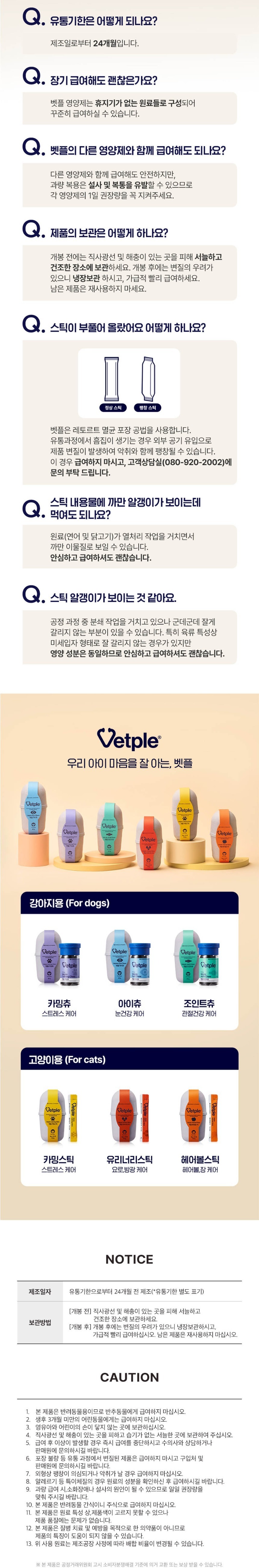 [NEW신상][무료배송] 동아제약 벳플 캣 유리너리스틱 신장 영양제 15p 7번째