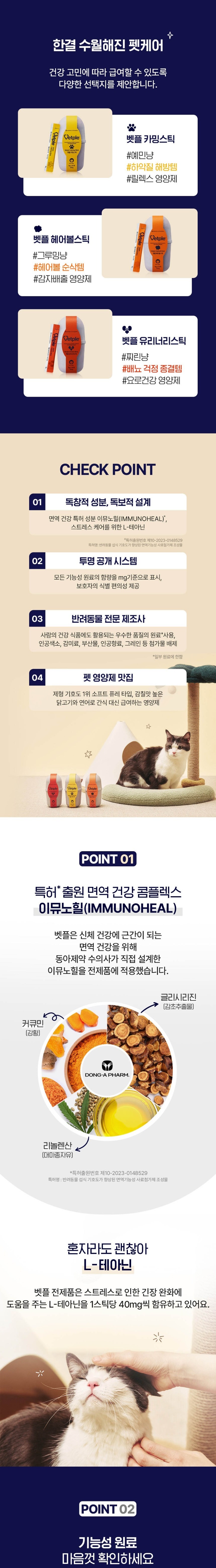 [NEW신상][무료배송] 동아제약 벳플 캣 유리너리스틱 신장 영양제 15p 2번째