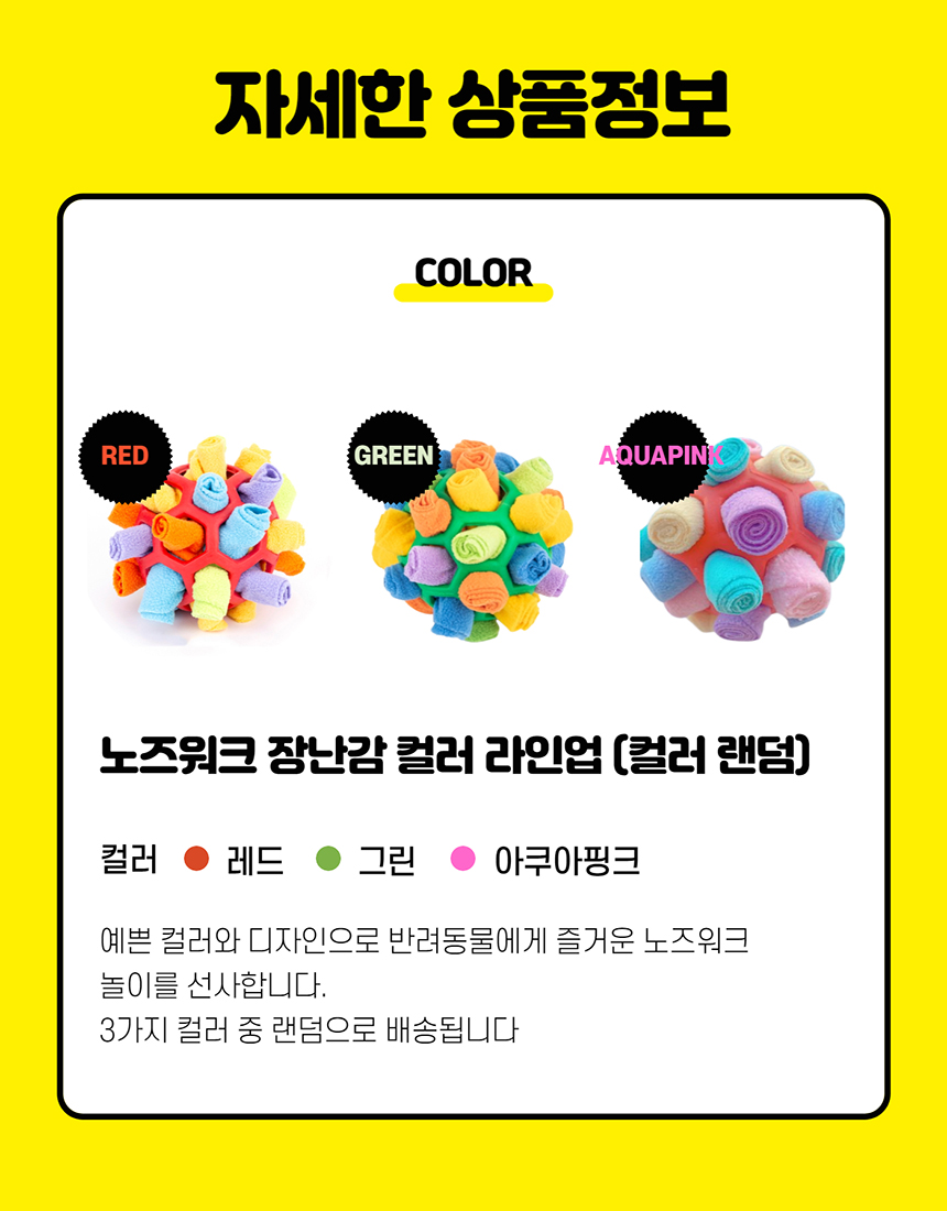 [색상랜덤] 묘견인생 노즈워크 장난감 13번째