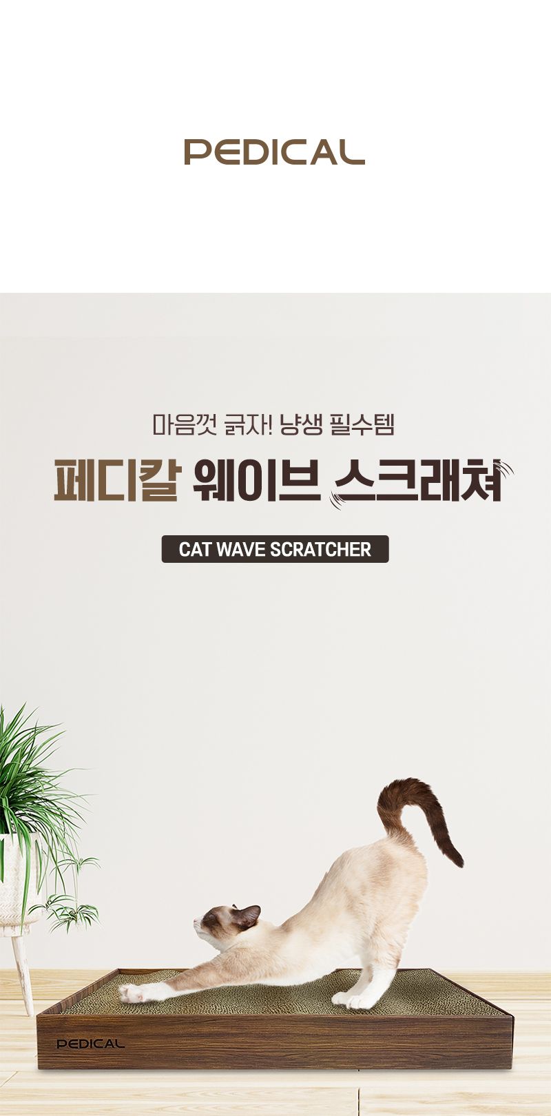 페디칼 웨이브 스크래쳐  1번째