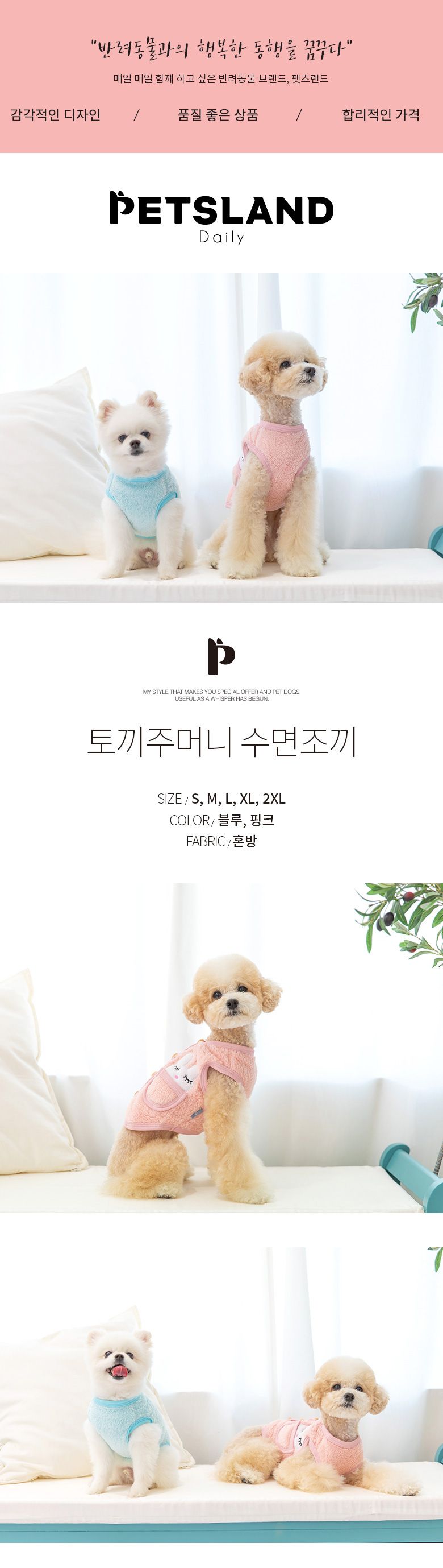 [무료배송] 펫츠랜드 토끼 주머니 수면조끼 블루 S-2XL 1번째