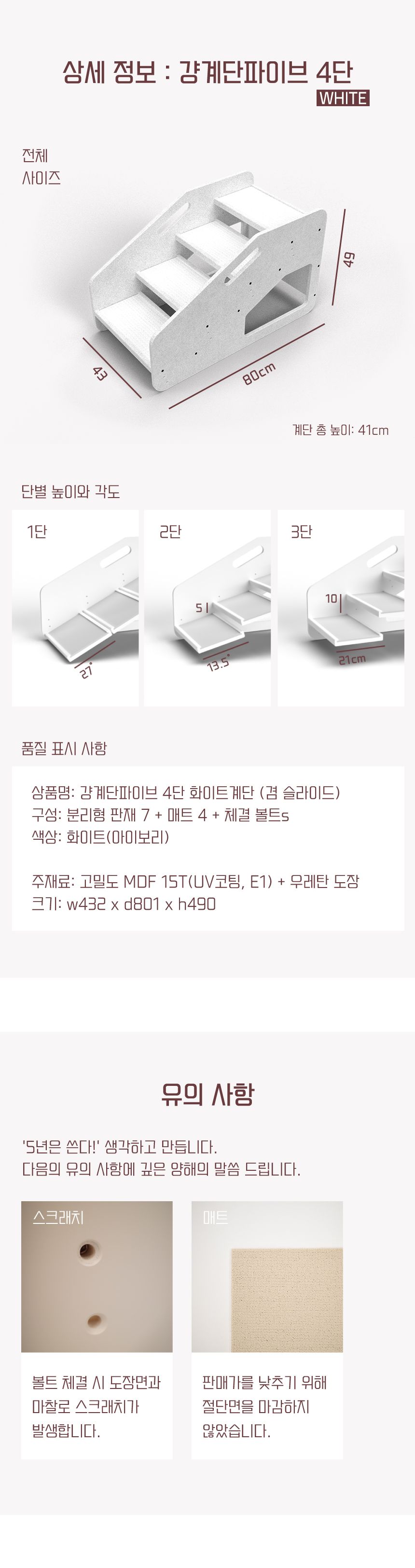 [무료배송] 라뜰리에드보아 걍계단파이브 4단 높이조절 원목 논슬립 슬라이드 스텝 화이트 10번째