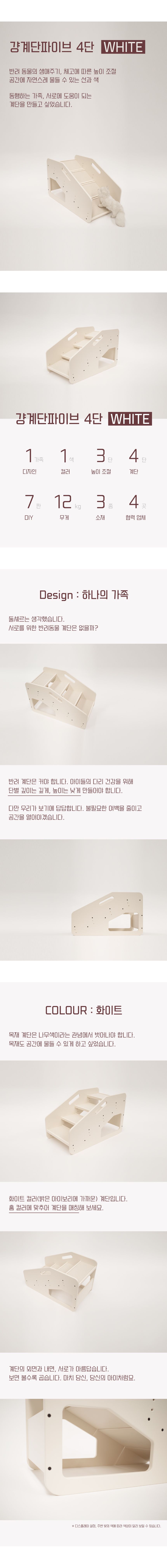 [무료배송] 라뜰리에드보아 걍계단파이브 4단 높이조절 원목 논슬립 슬라이드 스텝 화이트 2번째