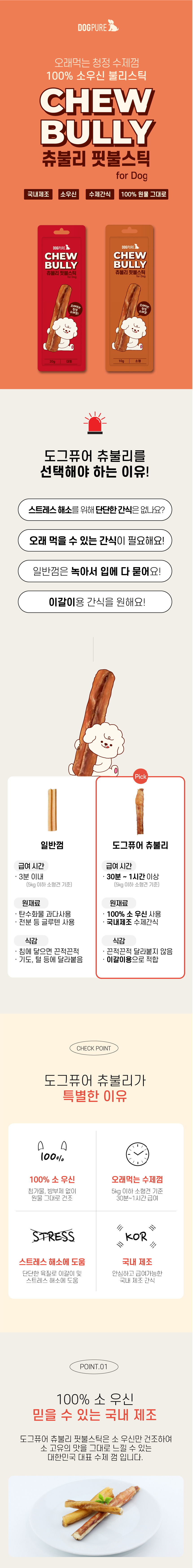 [NEW신상][무료배송] 도그퓨어 츄불리 핏불스틱 2종(소형/대형) 2번째