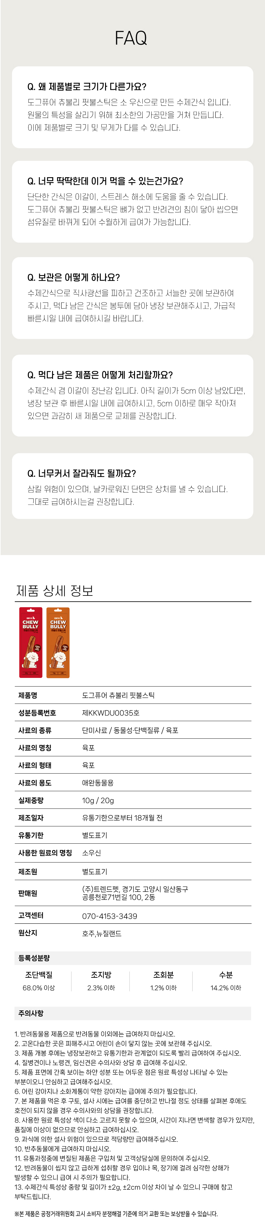 [NEW신상][무료배송] 도그퓨어 츄불리 핏불스틱 2종(소형/대형) 5번째