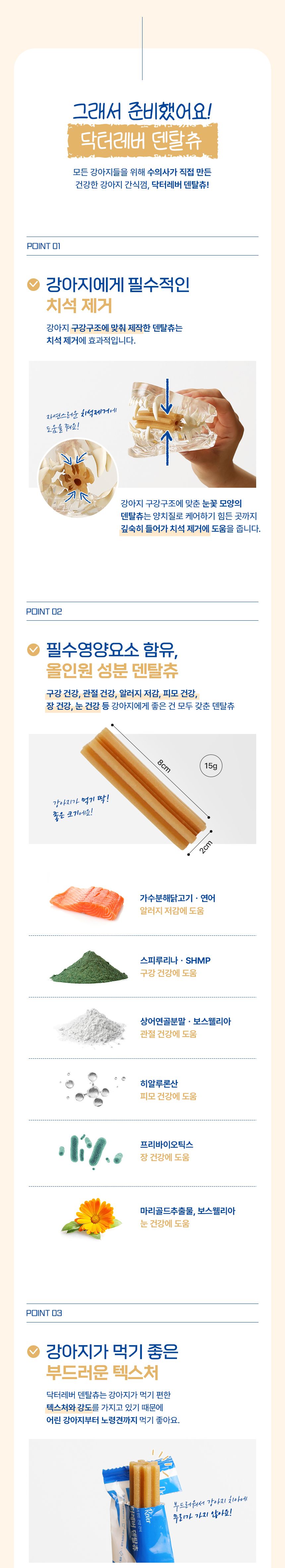 [체험단] [무료배송] 닥터레버 덴탈츄 15g*12p 3번째 상세 이미지
