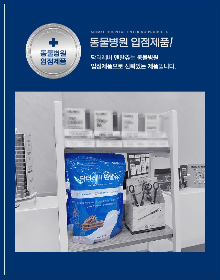 [체험단] [무료배송] 닥터레버 덴탈츄 15g*12p 1번째 상세 이미지