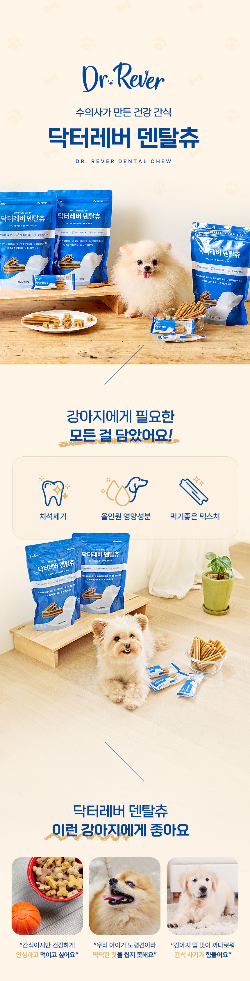 [체험단] [무료배송] 닥터레버 덴탈츄 15g*12p 2번째 상세 이미지