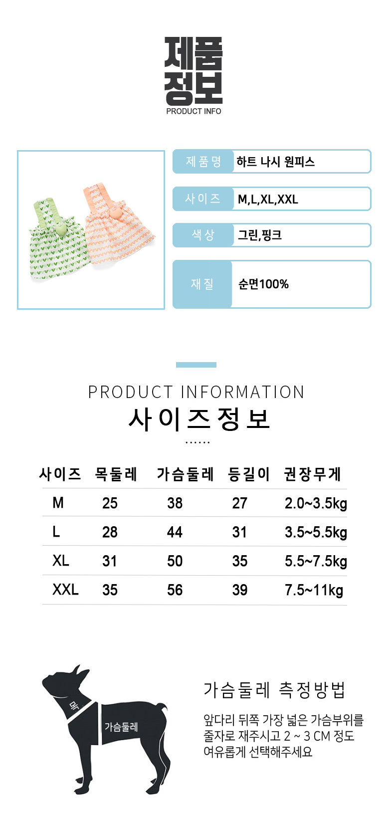 [NEW신상][무료배송] 준성펫 하트 나시 원피스 (핑크/그린) 10번째