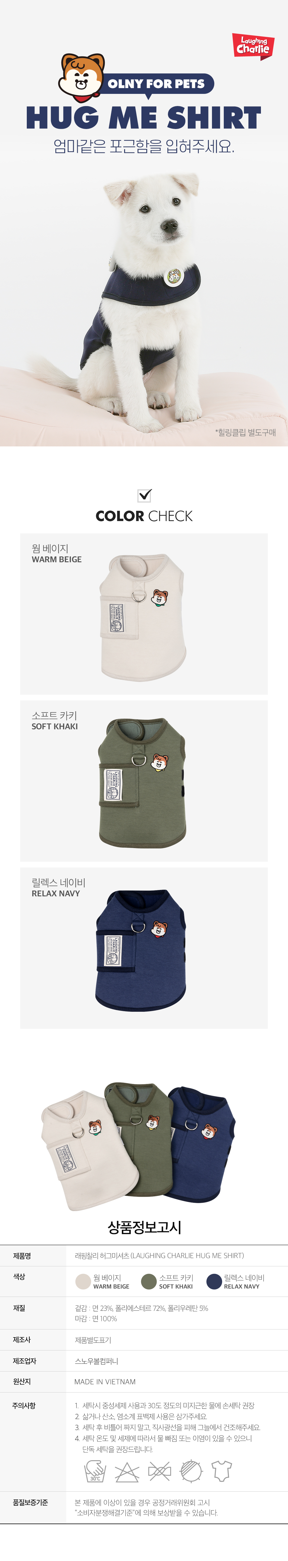 [무료배송] 래핑찰리 허그미셔츠 웜베이지 S-L 10번째