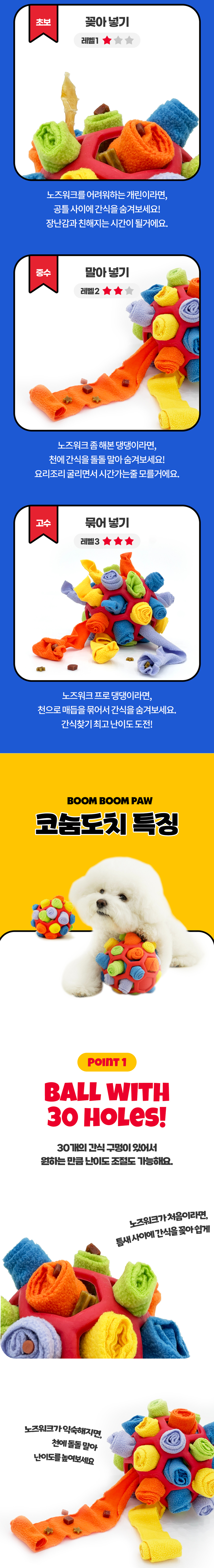 붐붐포 고슴도치 노즈워크 볼 장난감 3번째