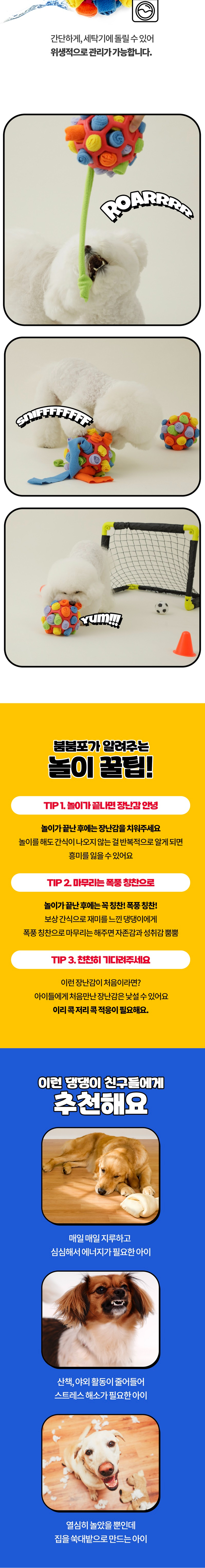 붐붐포 고슴도치 노즈워크 볼 장난감 5번째