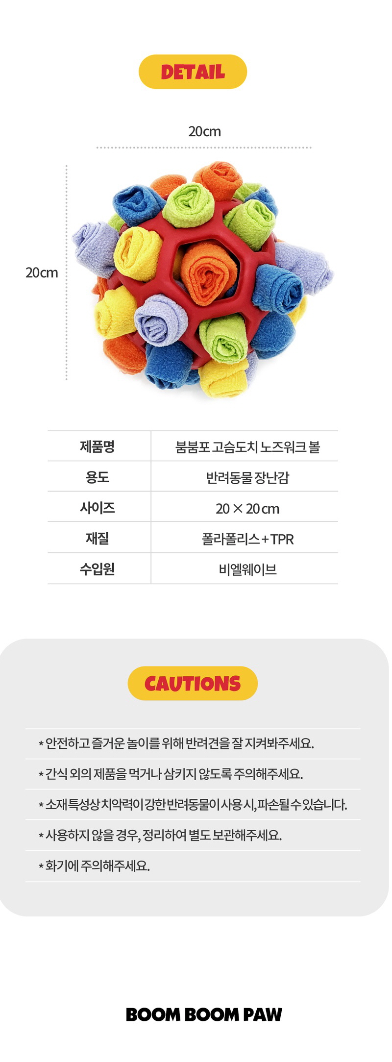 붐붐포 고슴도치 노즈워크 볼 장난감 6번째